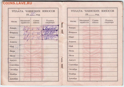 Комсомольский билет 1976 г.  до 16.04.21 г в 23.00 - 015