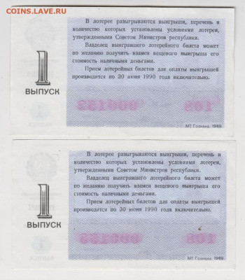 2-а лотерейных билета 1989 г. до 16.04.21 г в 23.00 - 016