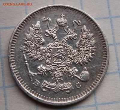 10 копеек 1913 год спб - IMG_20210410_102509_8