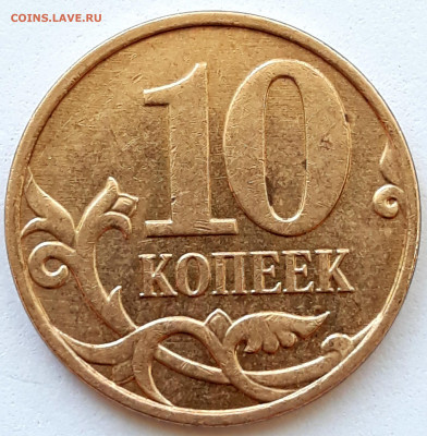 10 коп. 2010  м шт. Б-3 редкий. - 20201012_125942