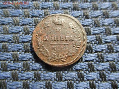 Деньга 1814 КМ АМ Окончание 13.04.2021 в 22-00Мск. - IMG_1098.JPG