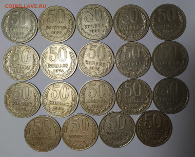 50 копеек 1965-1991 19 штук до 14.04 22-10 мск - 50-1