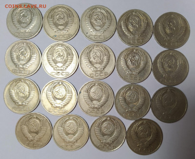 50 копеек 1965-1991 19 штук до 14.04 22-10 мск - 50-2