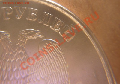 5 рублей 2011г. - P1100489.JPG