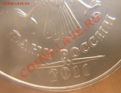 5 рублей 2011г. - P1100490.JPG