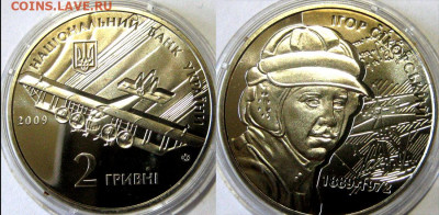 УКРАИНА 2 гр Игорь Сикорский Год 2009 До :13-04 В 22-00 мск - Сикорский