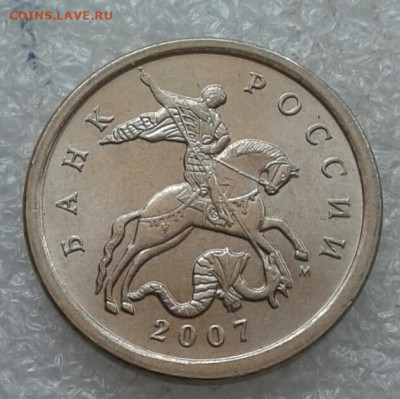 Очень редкая 5 коп 2007 м шт.5.11В до 11.04.21 - 20210410_115724-1