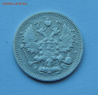 10 копеек 1899 г. СПБ АГ. Николай II - DSCN7153.JPG