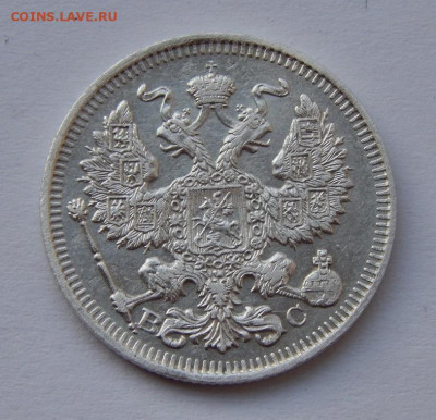 20 копеек 1913 г. СПБ ВС. Николай II - DSCN7057.JPG