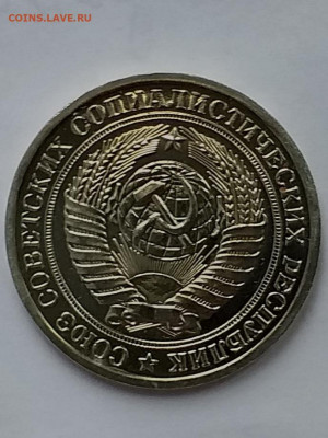погодовка ссср 1 рубль 1975 - 20210404_090939