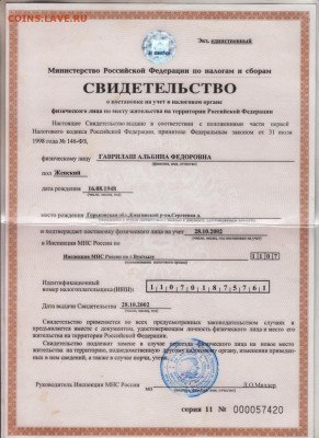 Налоговое  свидетельство 2002 г. до 16.04.21 г в 23.00 - 001