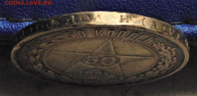50 копеек и 1 рубль 1921. До 16.04.21 в 22.00 МСК - DSC00766.JPG