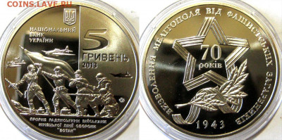 УКРАИНА 5 гр Освобождение Мелитополя  2013г До13-04 в 22-00м - мелитополь