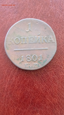 Оцените 1 копейка 1801г. - IMG_20210410_132346