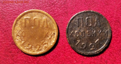 Пол копейки 1925 и 1927 года до 15.04.21 22:00 мск - polkop1