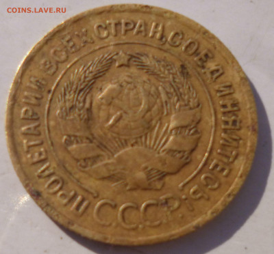 3 копейки 1935г - 2и