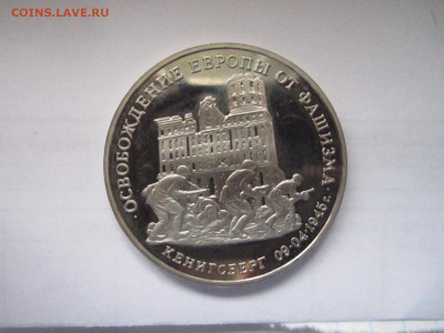 Кёнигсберг 3 руб 1995 до 14.04.21 в 22:30 - IMG_4473.JPG