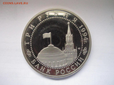 Севастополь 3 руб 1994 до 14.04.21 в 22:30 - IMG_4476.JPG