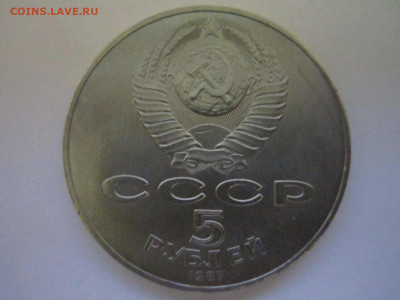70 лет (шайба) 5 руб 1987 до 14.04.21 в 22:30 - IMG_4679.JPG