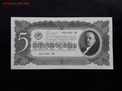 5 червонцев 1937 года. Номер радар. По моей оценке пресс. - 20210410_211704