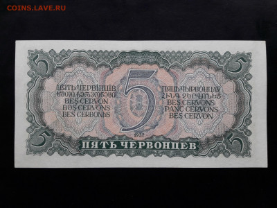 5 червонцев 1937 год. Номера подряд. - 20210410_212053