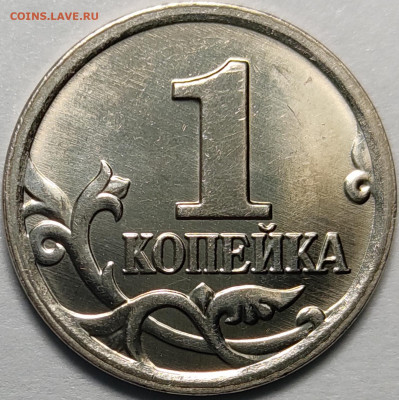 1 копейка 2007 года ММД шт. 1.2А РЕДКАЯ 34 ШТУКИ - IMG_20210325_235529