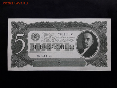 5 червонцев 1937 год. Номера подряд. - 20210410_212034