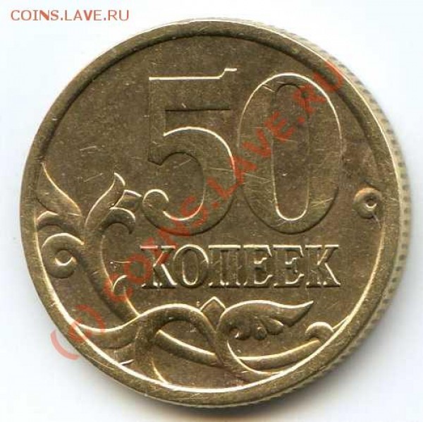 50 копеек 2005-С-П. - img042