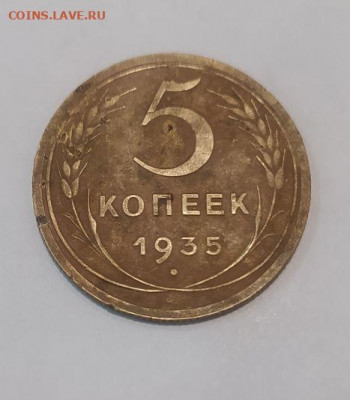 5 копеек 1935 года новый герб - IMG_20210406_212039