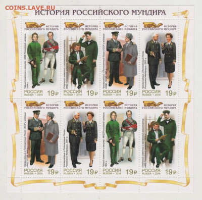 Лист Русский мундир 2016 г. до 17.04.21 г в 23.00 - 006