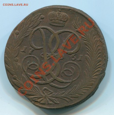 5 коп. 1761 г. до 16.10.11. в 22.00 мв - 153