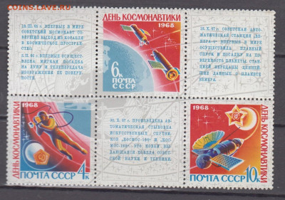 СССР 1968 день космонавтики до 17 04 - 81