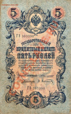 продам банкноты царской россии - img132