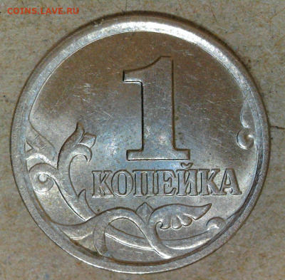 1 копейка 2005 М 1.2Б + 1.2Г до 14.04. 2021 - 1.2Г р