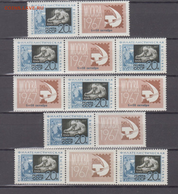 СССР 1967 фил выставка разное распол купонов до 17 04 - 418