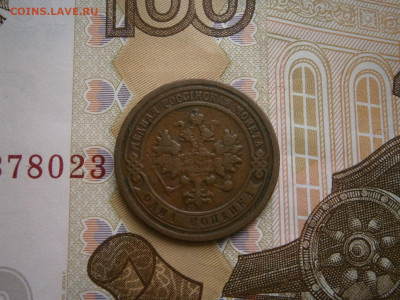 1 копейка 1899 года - P4110025.JPG