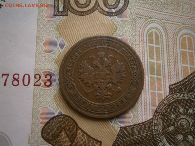 1 копейка 1904 года - P4110029.JPG