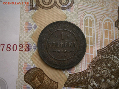 1 копейка 1906 года - P4110030.JPG