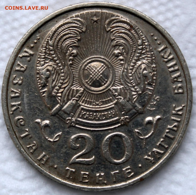 Казахстан 20 тенге 1997 Год согласия и памяти - 20 тенге 1997 аверс.JPG