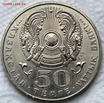 Казахстан 50 тенге 2005 10 лет конституции - 50 тенге 2005 аверс.JPG