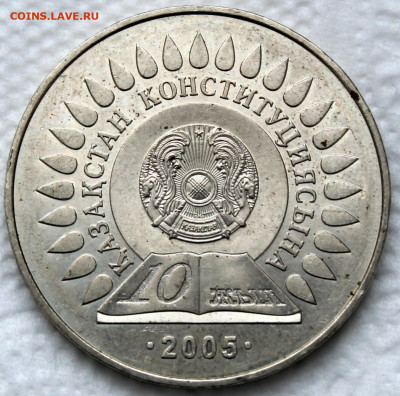 Казахстан 50 тенге 2005 10 лет конституции - 50 тенге 2005 реверс.JPG