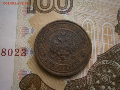 2 копейки 1915 года - P4110039.JPG