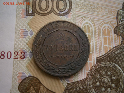 2 копейки 1915 года - P4110038.JPG