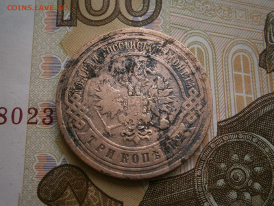3 копейки 1904 года - P4110041.JPG