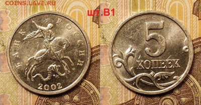 5 к 2002 ММД Б.Б. шт.Б ОЧ.РЕДКАЯ СЕГОДНЯ 11.04.2021 22:00 - 005