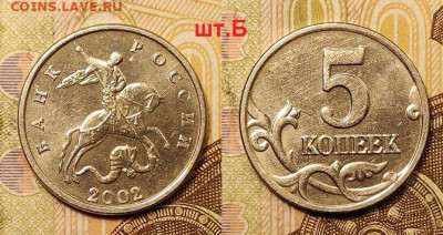 5 к 2002 ММД Б.Б. шт.Б ОЧ.РЕДКАЯ СЕГОДНЯ 11.04.2021 22:00 - 003