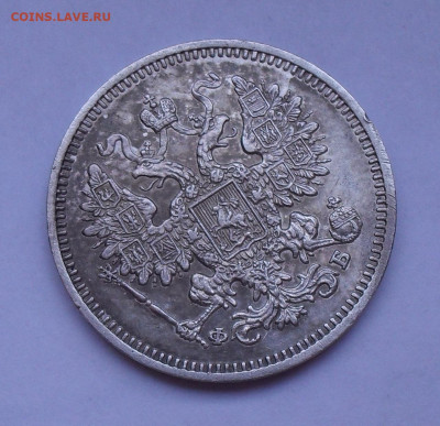 15 копеек 1861 года ФБ, AUNC. До 12.04.2021 г. - SDC13415.JPG
