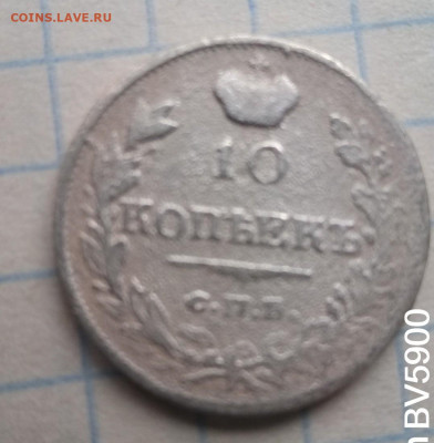 10 копеек 1819 год спб - IMG_20210411_140949_9
