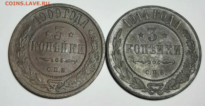 3 копейки 1909, 1914 - 20210411_122041
