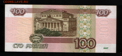 1оо рублей 1997 модификация 2001 - 100.2001-1